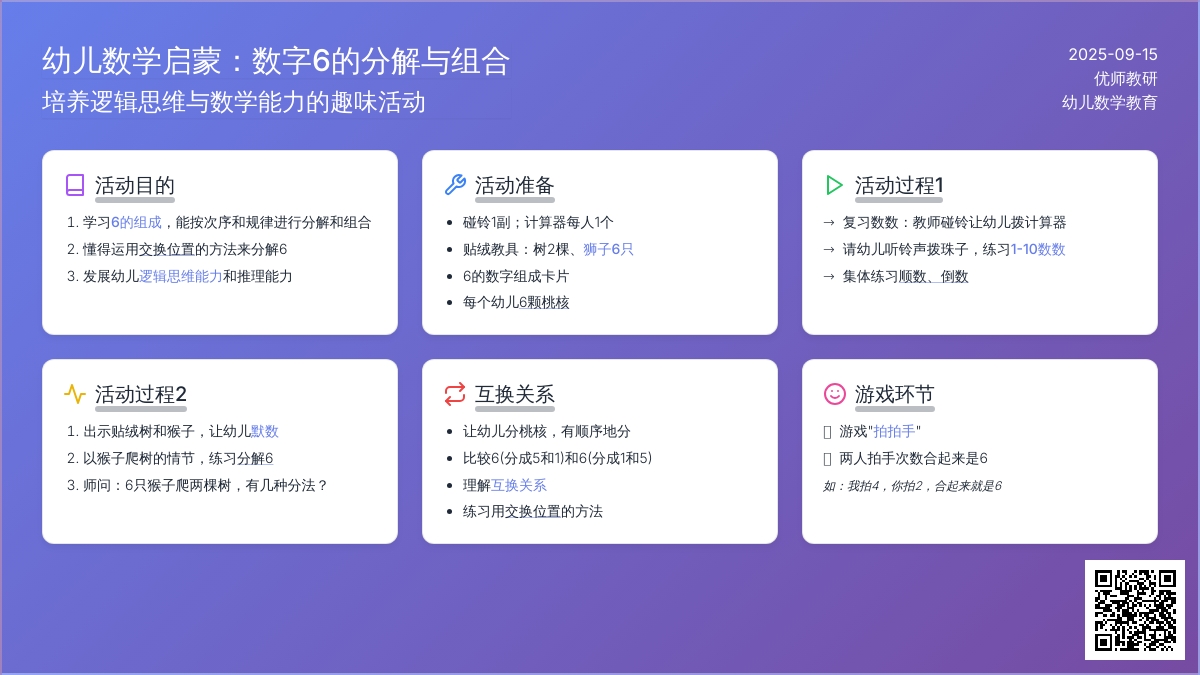 大班计算活动设计――猴子爬树
