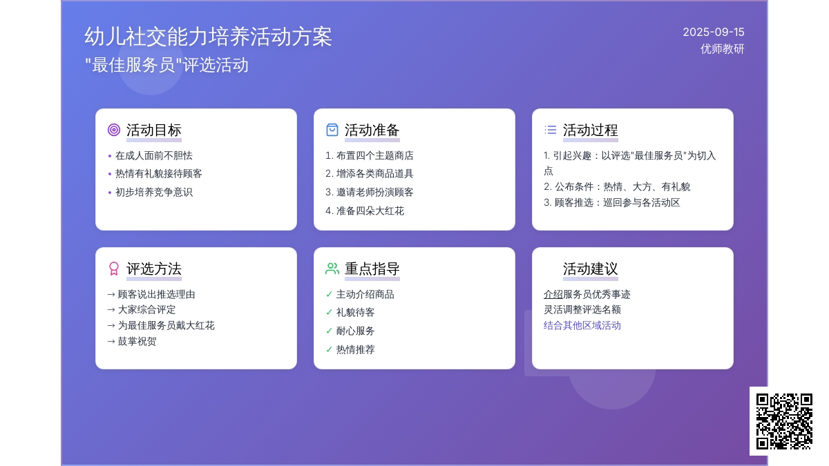 最佳服务员――大班活动区活动设计(何义英）