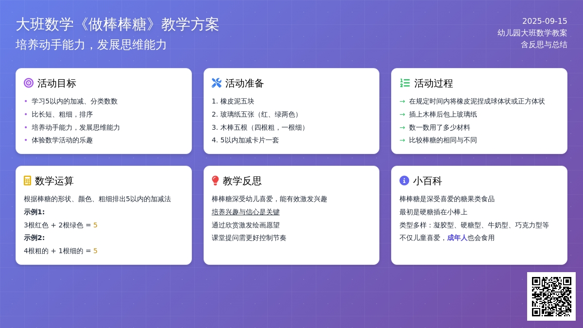 幼儿园大班数学教案《做棒棒糖》含反思
