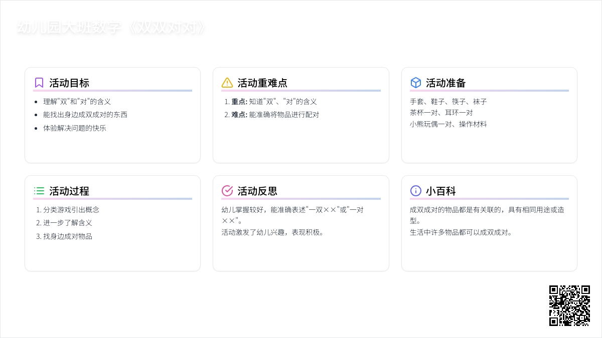 幼儿园大班数学教案《双双对对》含反思