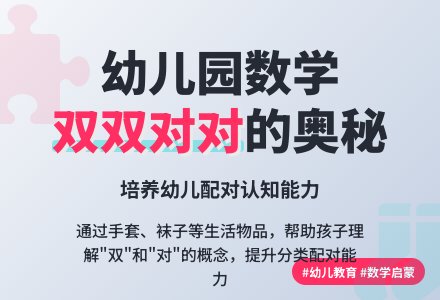 幼儿园大班数学教案《双双对对》含反思-幼师课件网