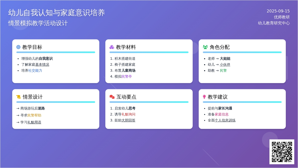 大班社会活动――迷路的孩子(何义英)