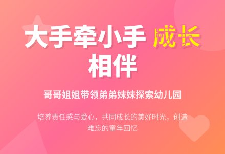 社会活动设计《大手牵小手》(彭爱云)-幼师课件网