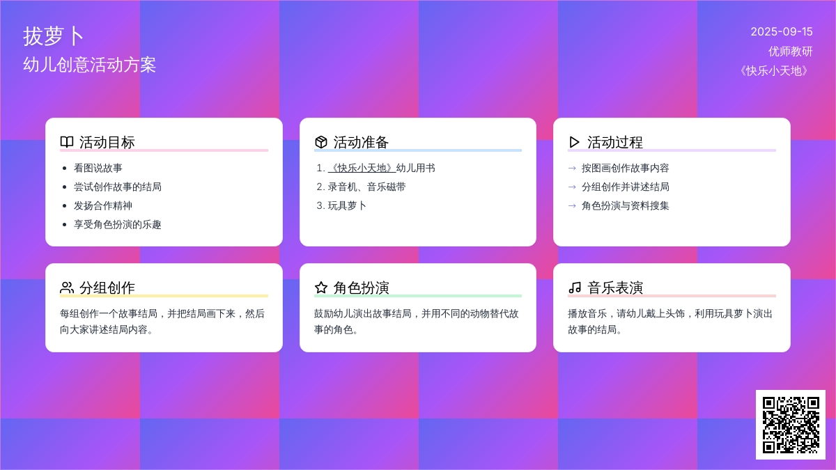 社会活动――拔萝卜（荣娟娟）