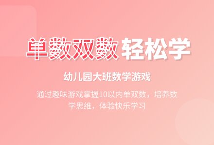 幼儿园大班数学教案《10以内单数、双数》含反思-幼师课件网