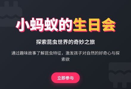 社会活动――小蚂蚁的生日会（荣娟娟）-幼师课件网