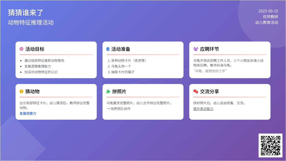 大班社会活动――猜猜谁来了(荣娟娟)