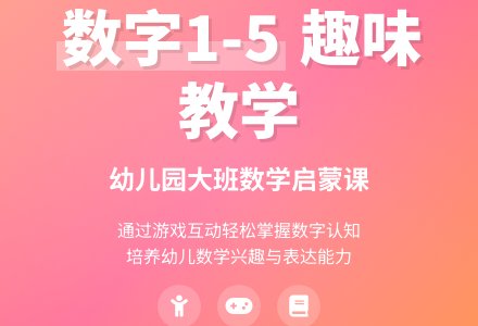 幼儿园大班数学教案《认识数字1-5》含反思-幼师课件网