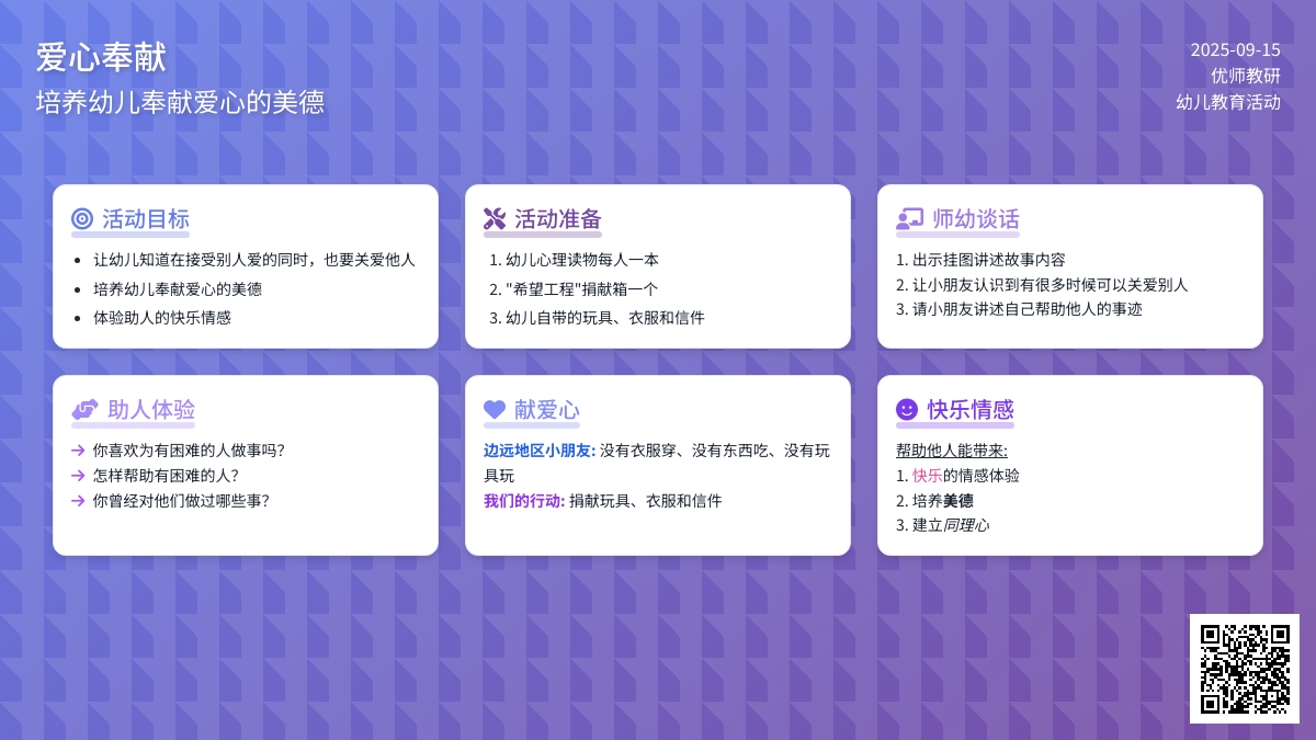 大班社会活动――爱心奉献（荣娟娟）