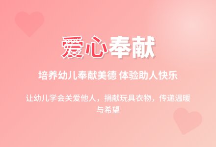 大班社会活动――爱心奉献（荣娟娟）-幼师课件网