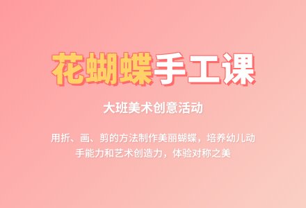 大班美术教案《花蝴蝶》含反思-幼师课件网