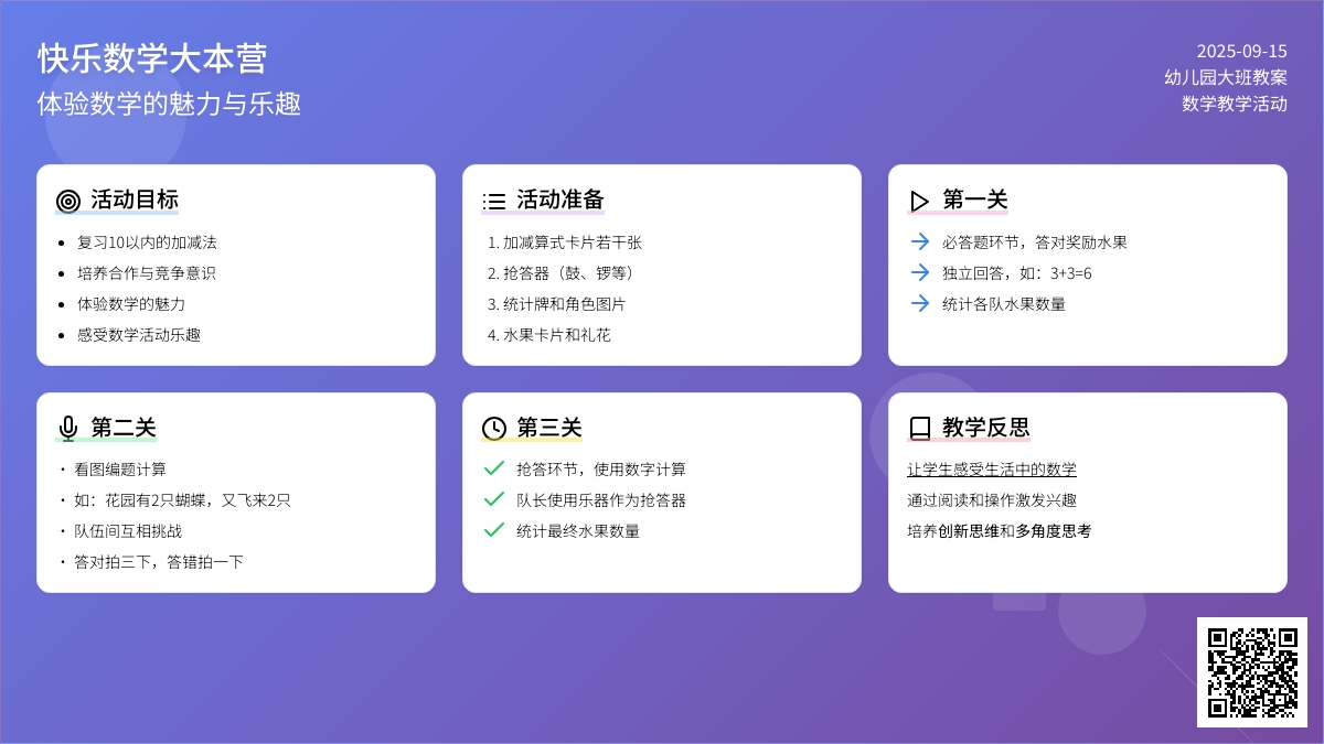 大班数学教案《快乐数学》含反思