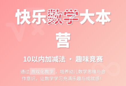 大班数学教案《快乐数学》含反思-幼师课件网