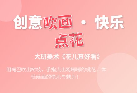 幼儿园大班美术教案《花儿真好看》含反思-幼师课件网
