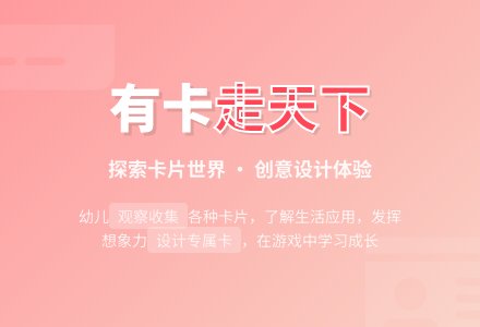 大班社会活动――有卡走天下（蒋小芳）-幼师课件网