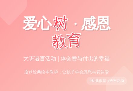 大班优秀语言教案《爱心树》含反思-幼师课件网