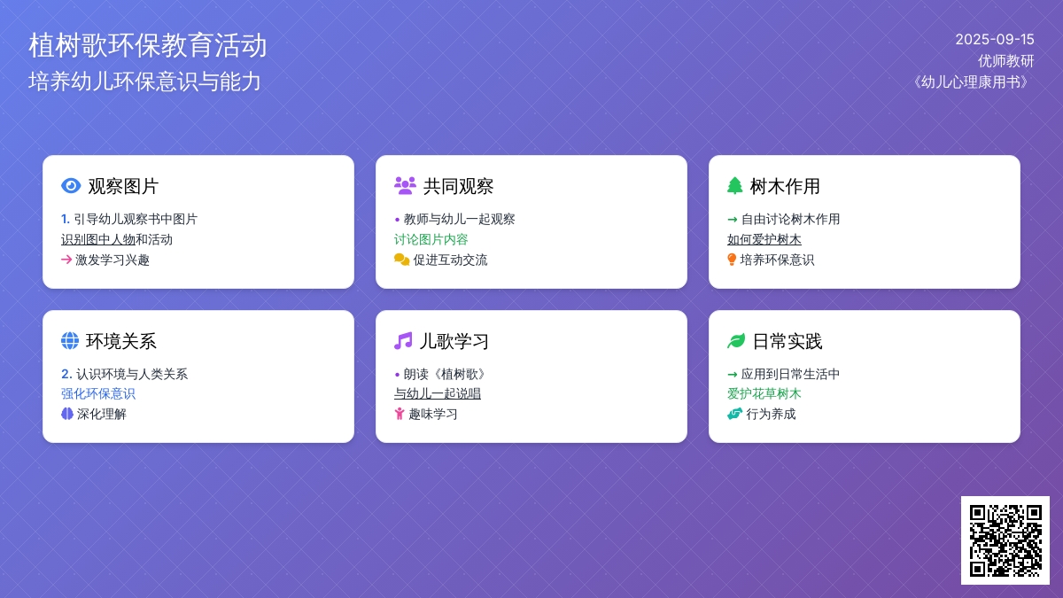 大班社会活动――植树歌(齐国艳)