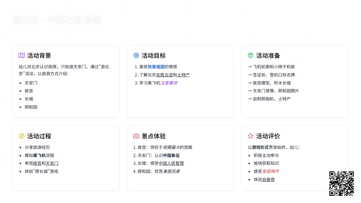 中班社会活动――游北京(赵亚梅)