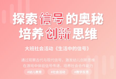 大班社会教案《生活中的信号》含反思-幼师课件网