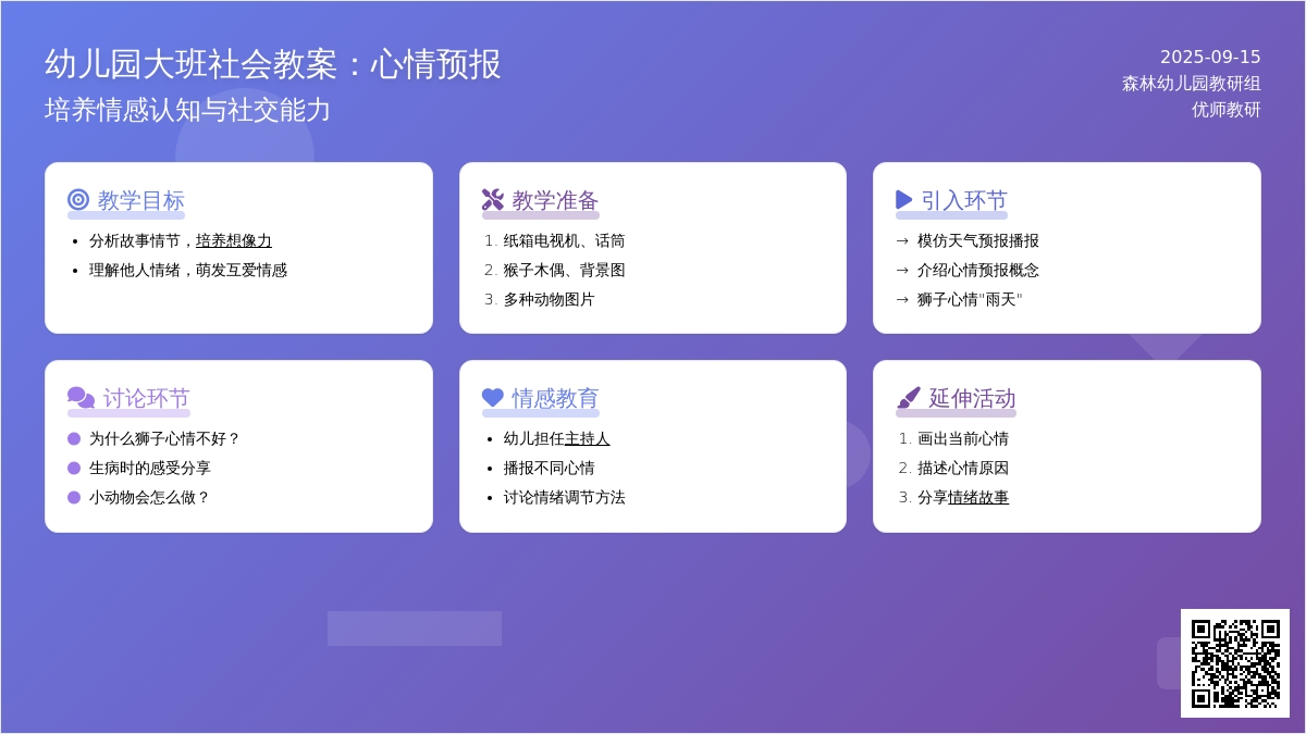 幼儿园大班社会教案：心情预报
