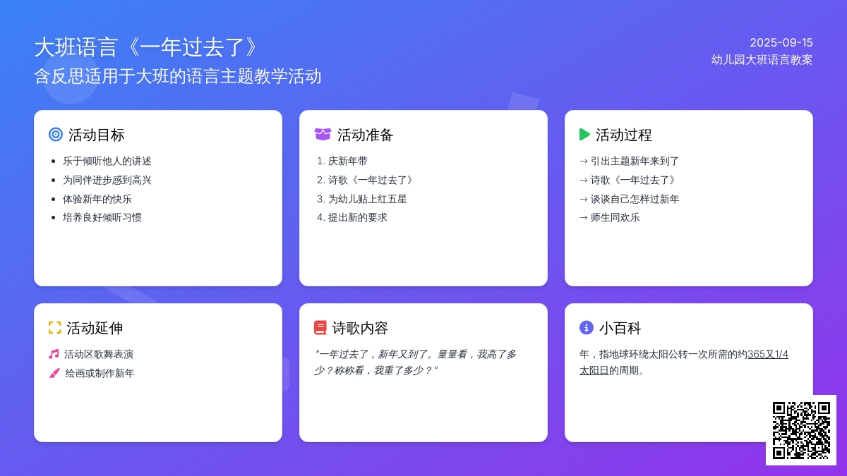 幼儿园大班语言教案《一年过去了》含反思