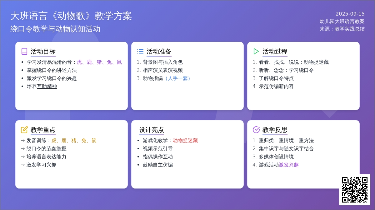 幼儿园大班语言教案《动物歌》含反思
