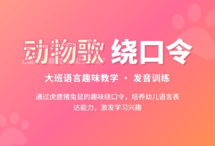 幼儿园大班语言教案《动物歌》含反思-幼师课件网