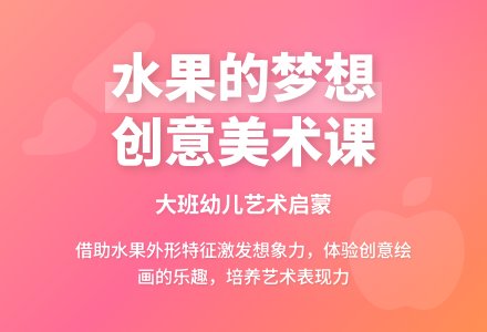 大班美术教案《水果的梦想》含反思-幼师课件网