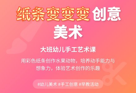 大班美术教案《纸条变变变》含反思-幼师课件网