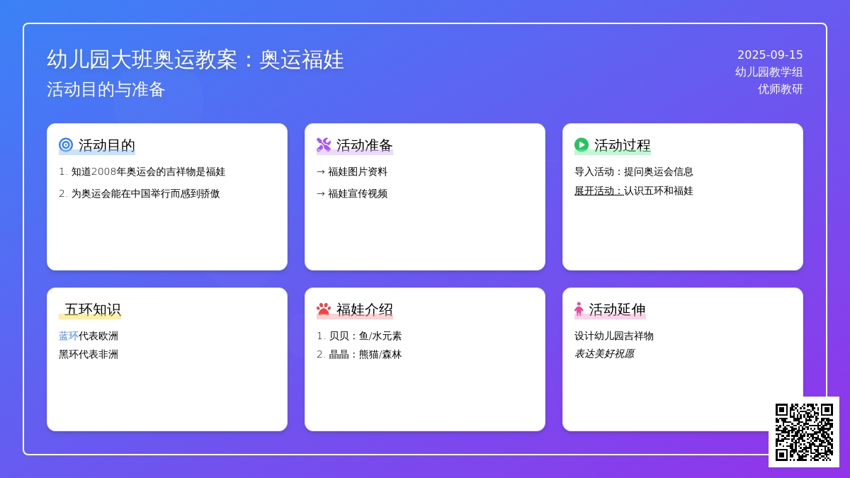 幼儿园大班奥运教案：奥运福娃