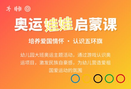 幼儿园大班奥运教案：奥运娃娃-幼师课件网