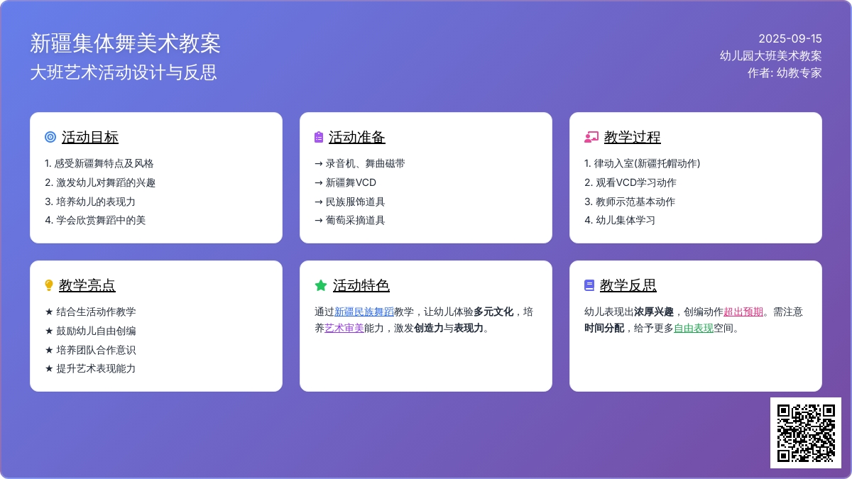 幼儿园大班美术教案《新疆集体舞》含反思