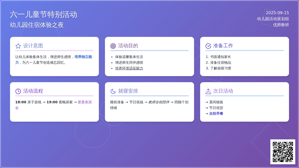 幼儿园大班庆六一活动设计