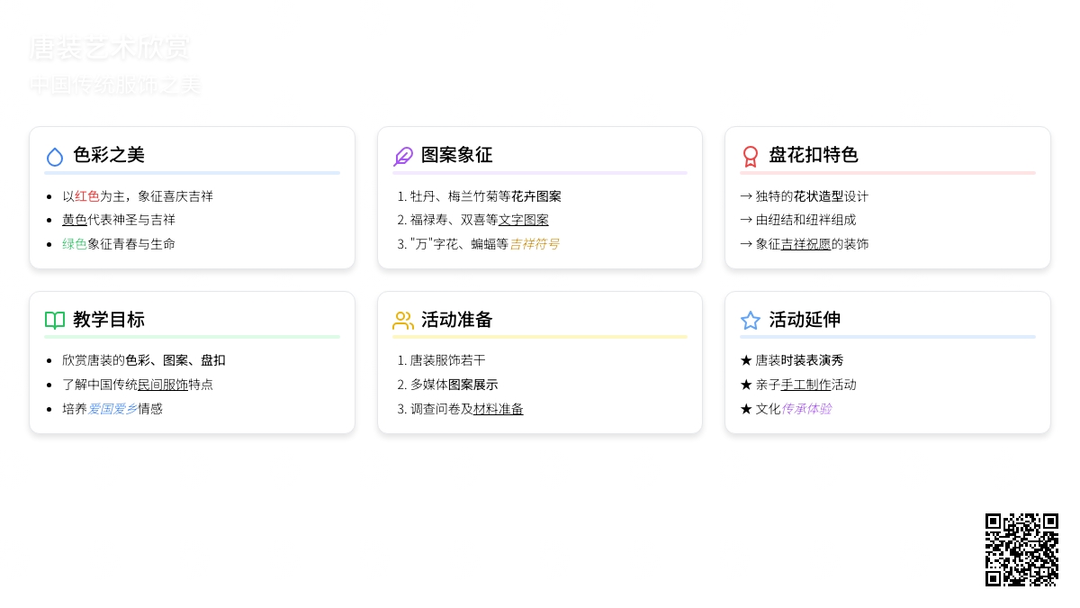 幼儿园大班优秀美术教案《唐装》含反思
