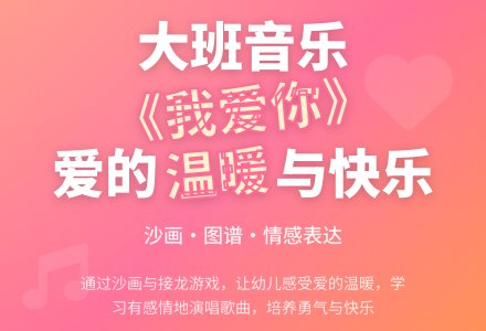 幼儿园大班音乐教案《我爱你》含反思-幼师课件网