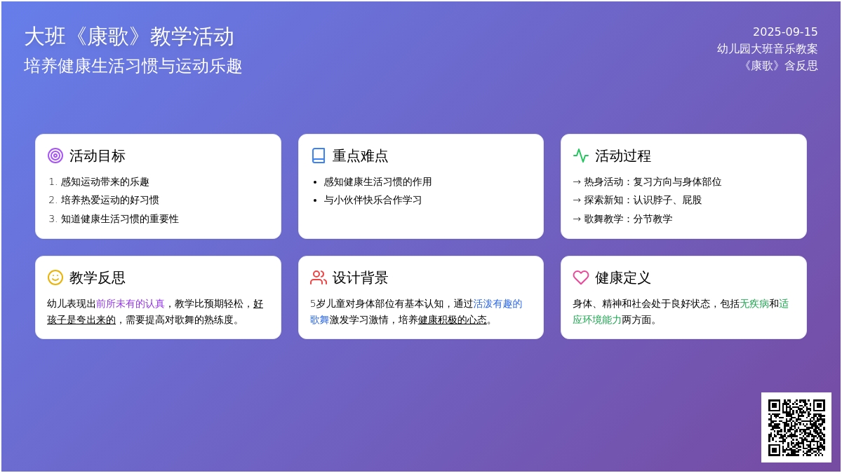 幼儿园大班音乐教案《健康歌》含反思
