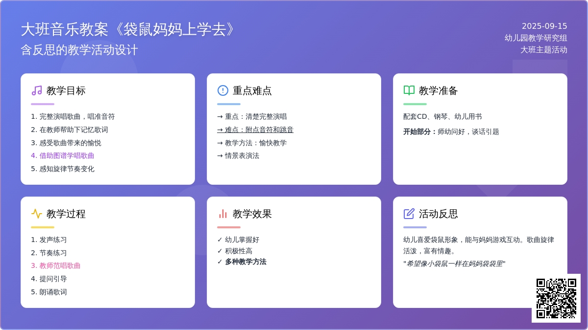 大班音乐教案《袋鼠妈妈上学去》含反思