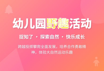 幼儿园大班野趣活动：捉知了-幼师课件网