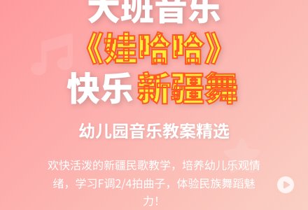 幼儿园大班音乐教案《娃哈哈》含反思-幼师课件网