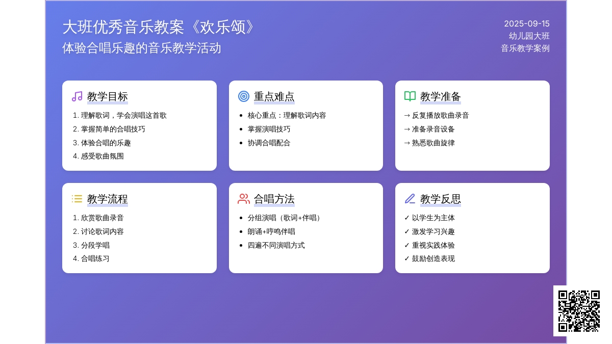 大班优秀音乐教案《欢乐颂》含反思