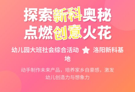 幼儿园大班社会综合活动：我们的新科-幼师课件网