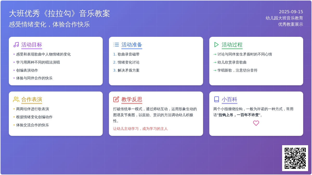 幼儿园大班优秀音乐教案《拉拉勾》含反思