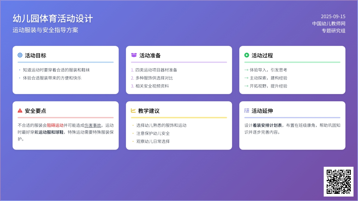 幼儿园大班社会教案:我的运动装