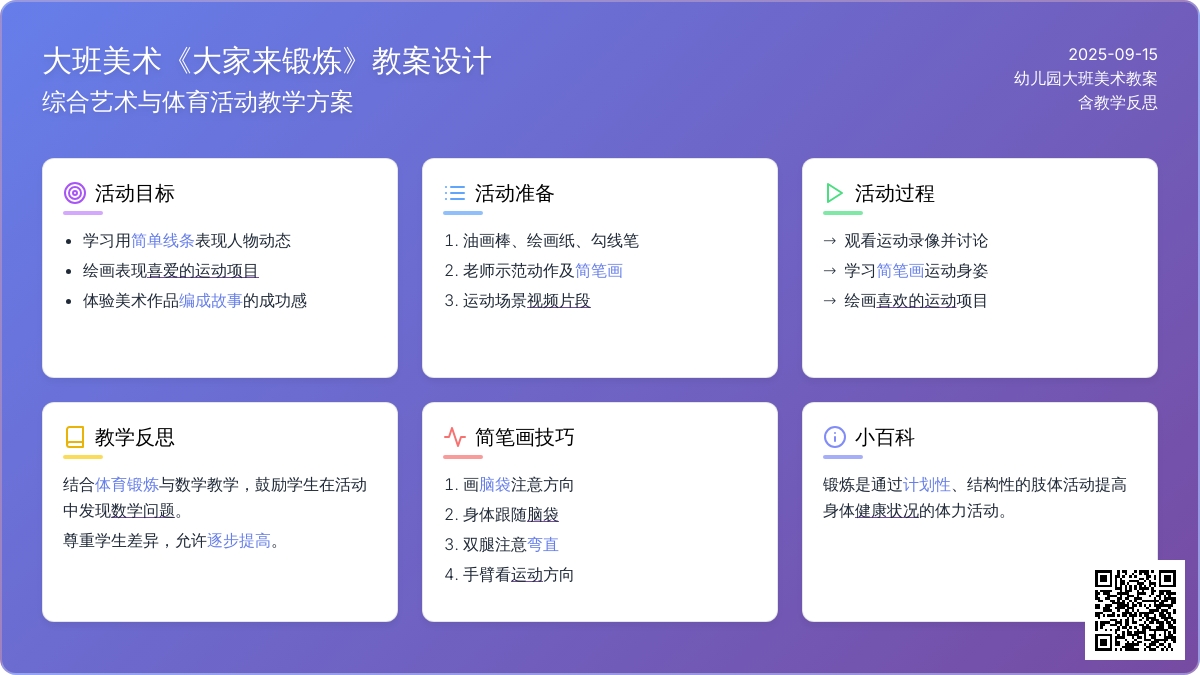 幼儿园大班美术教案《大家来锻炼》含反思
