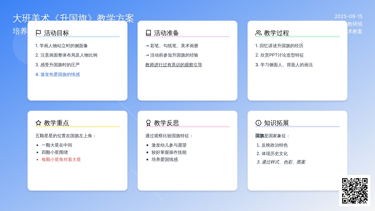 幼儿园大班美术教案《升国旗》含反思