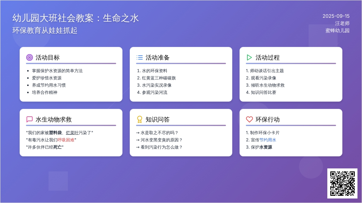 幼儿园大班社会教案：生命之水