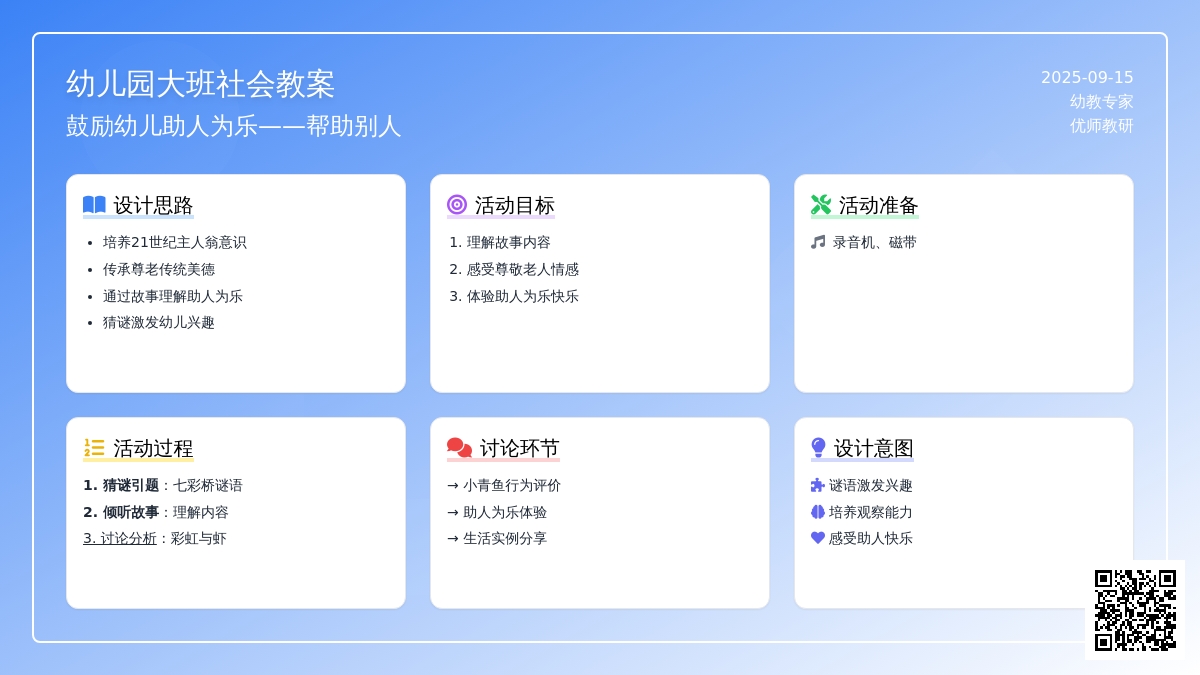 幼儿园大班社会教案：鼓励幼儿助人为乐——帮助别人