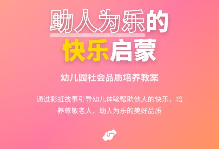 幼儿园大班社会教案：鼓励幼儿助人为乐——帮助别人-幼师课件网