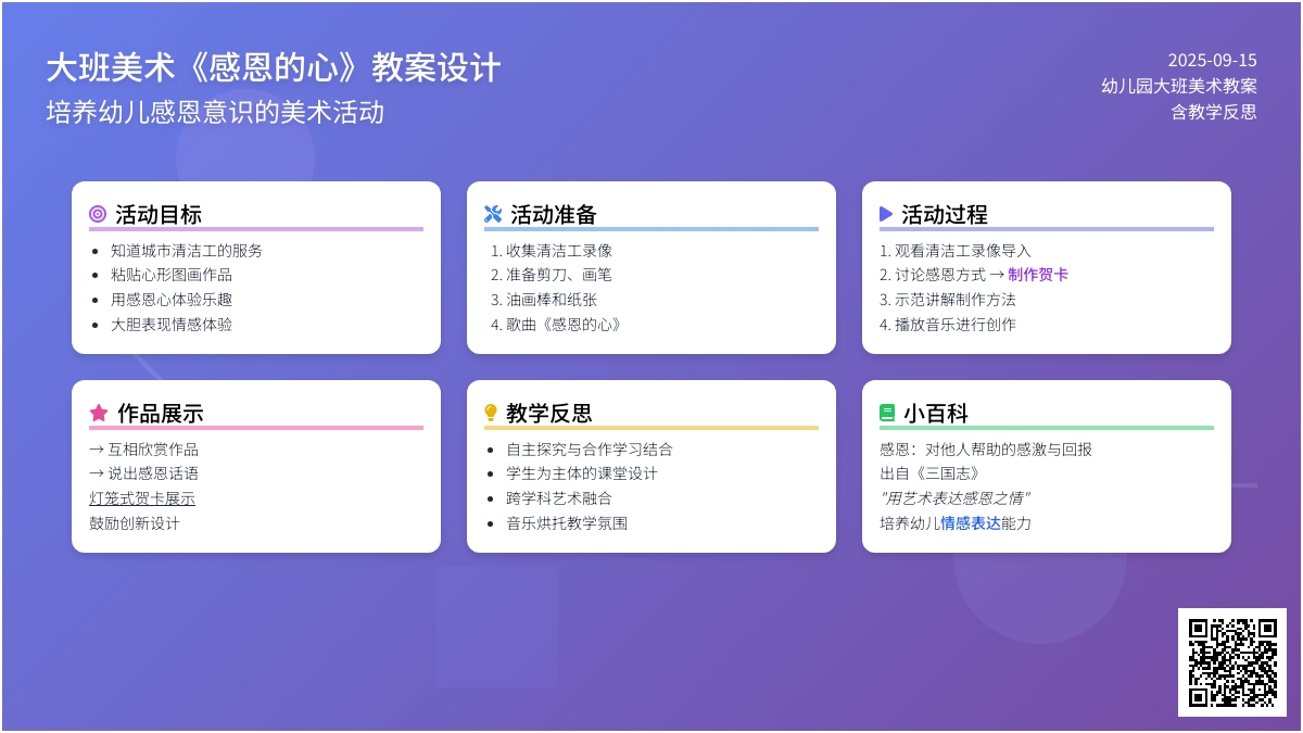 幼儿园大班美术教案《感恩的心》含反思