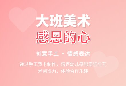 幼儿园大班美术教案《感恩的心》含反思-幼师课件网